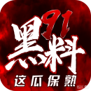 黑料万里长征 - 热点站